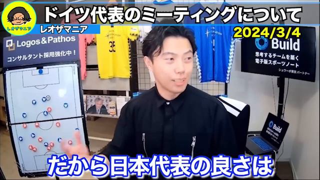 ドイツ代表のミーティング映像から判明したドイツが日本代表に負けた理由…【レオザ切り抜き】 смотреть онлайн