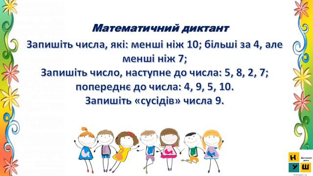 Математика 1 клас Урок 56 ДОДАЄМО І ВІДНІМАЄМО ЧИСЛА 0, 1, 2 Скворцова смотреть онлайн