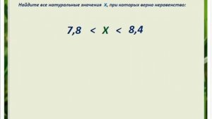 Математика 5 класс  глава 5. Сравнение десятичных дробей