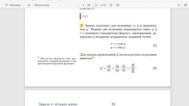 Решение дифференциальных уравнений в Python. Задача о четырех жуках. смотреть онлайн