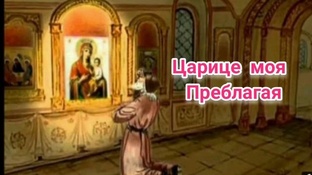 ЦАРИЦЕ МОЯ ПРЕБЛАГАЯ смотреть онлайн