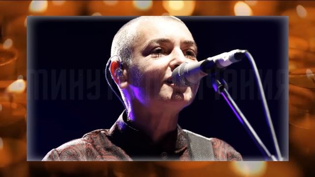 Памяти Шинейд О’Коннор: Карьера и наследие гениальной певицы