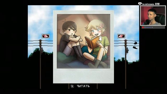 OMORI #5 Полное Прохождение