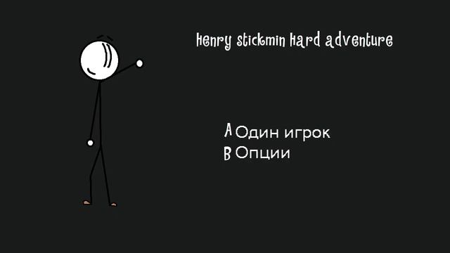 (Gamecube Bootleg Russian) Henry Stickmin's Hard Adventure: Game over смотреть онлайн