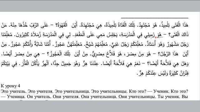 Арабский язык- Багауддин- Абу Ахмад. Дарс 24 смотреть онлайн