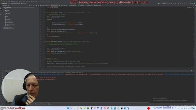 В56. Телеграмм библиотека python-telegram-bot смотреть онлайн
