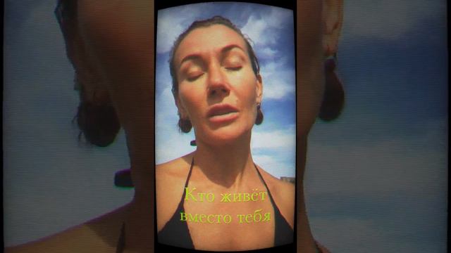 Сатсанг- конфликтные отношения, циклы. Кто живет вместо тебя? Психология пробуждения. смотреть онлайн