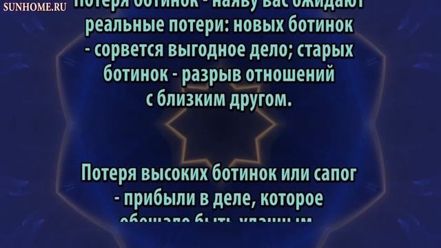 К чему снится Ботинки, закрытые туфли сонник, толкование сна смотреть онлайн