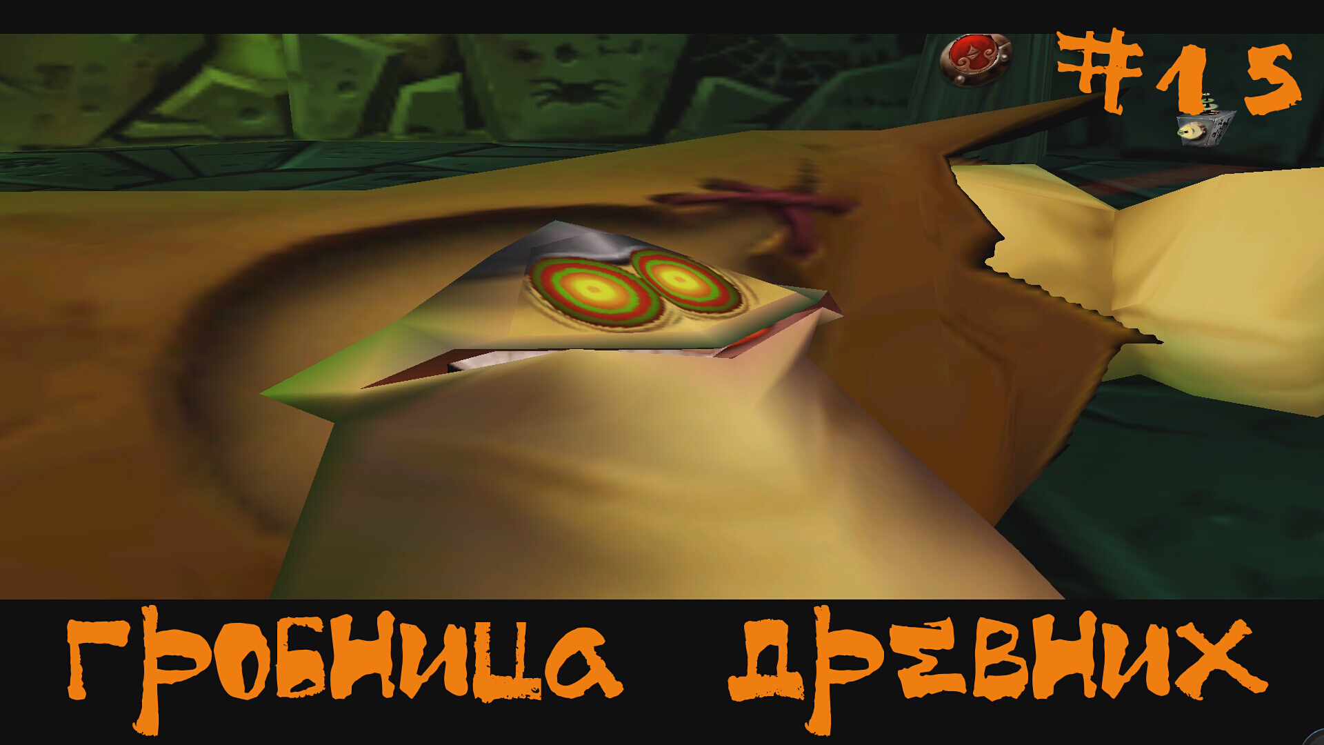 Rayman 2 The Great Escape Dreamcast Прохождение | Гробница древних | #15