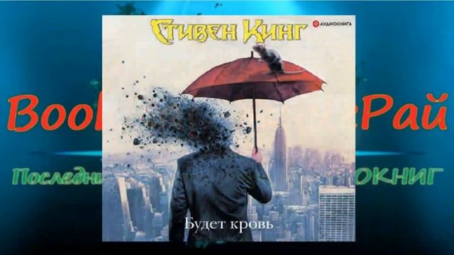 Обзор популярных книг по версии КнигРай смотреть онлайн