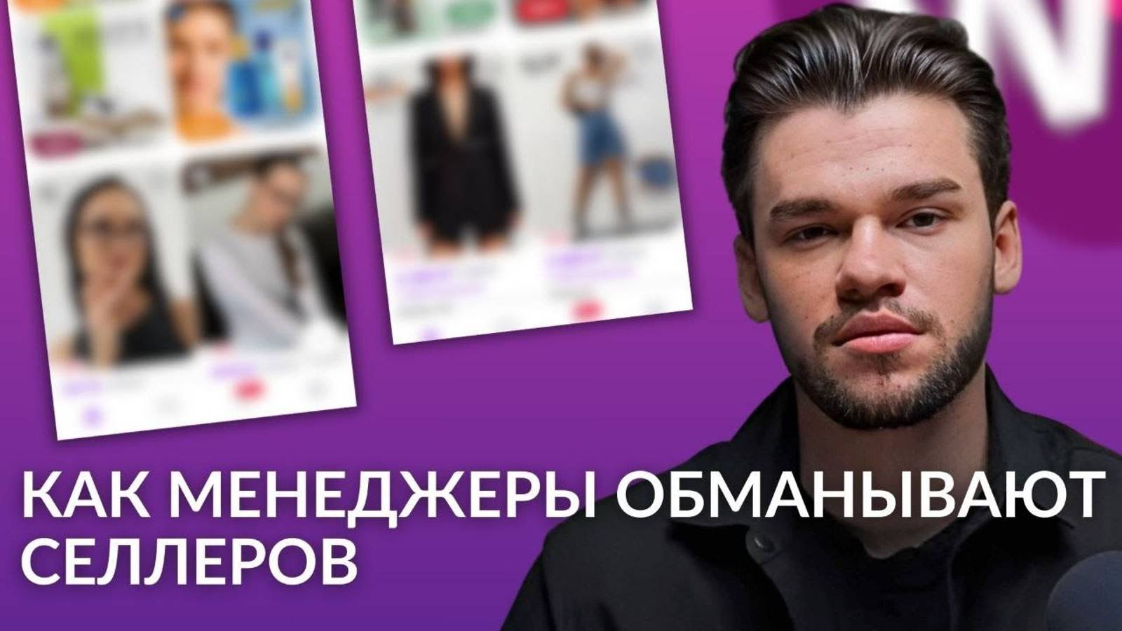 Внешняя реклама на Вайлдберриз и Озон