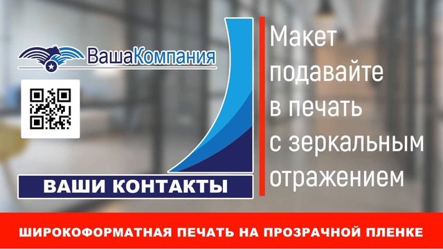 Широкоформатная печать на прозрачной пленке смотреть онлайн