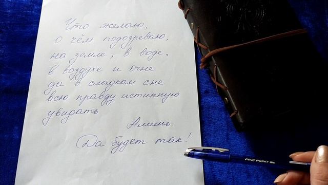 Шепоток. Узнать правду (истину) во сне. смотреть онлайн