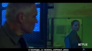 С ХОЛОДА.mp4