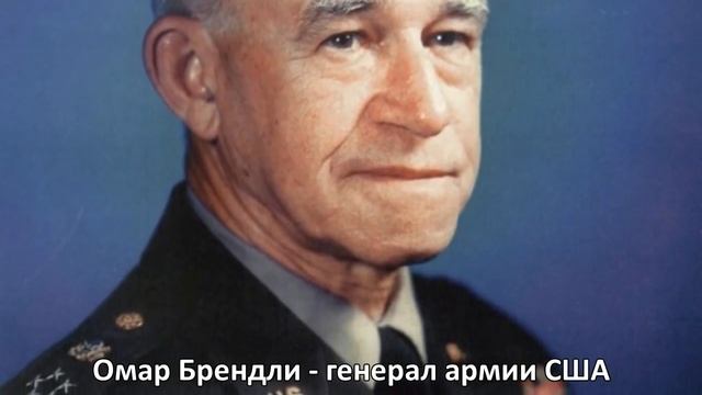 ЕДИНСТВЕННЫЙ ГЕНЕРАЛ АРМИИ США ПОИМЕВШИЙ 6 ЗВЕЗД смотреть онлайн