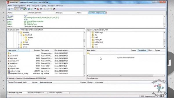 Хостинг Fozzy.com. Копируем файлы.