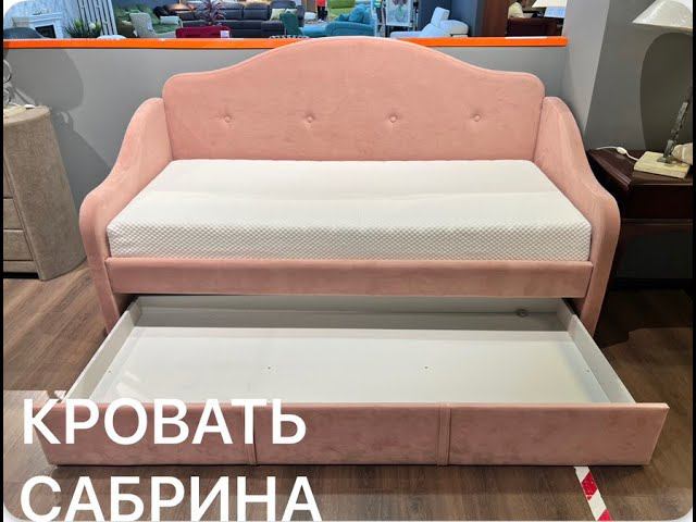 Кровать детская Сабрина смотреть онлайн