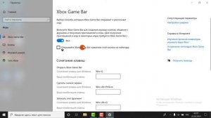 Как включить Xbox Game Bar