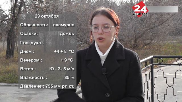 ПОГОДА НА ЗАВТРА 28.10.21 смотреть онлайн