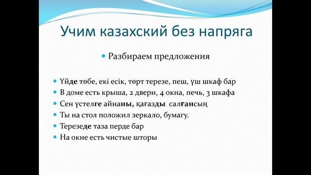 34. Учим казахский без напряга урок 34 смотреть онлайн