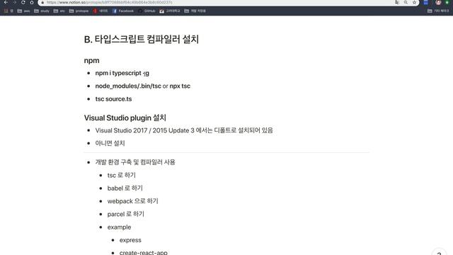 타입스크립트 컴파일러 설치 및 개발 환경 구축 | 타입스크립트 기초 워크숍 201812 - 2 смотреть онлайн