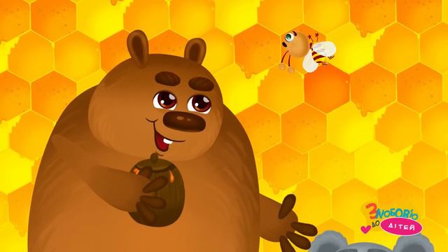 ВЕДМЕЖАТКО – Дитячі Пісні й Мультфільми – З Любов'ю до Дітей смотреть онлайн