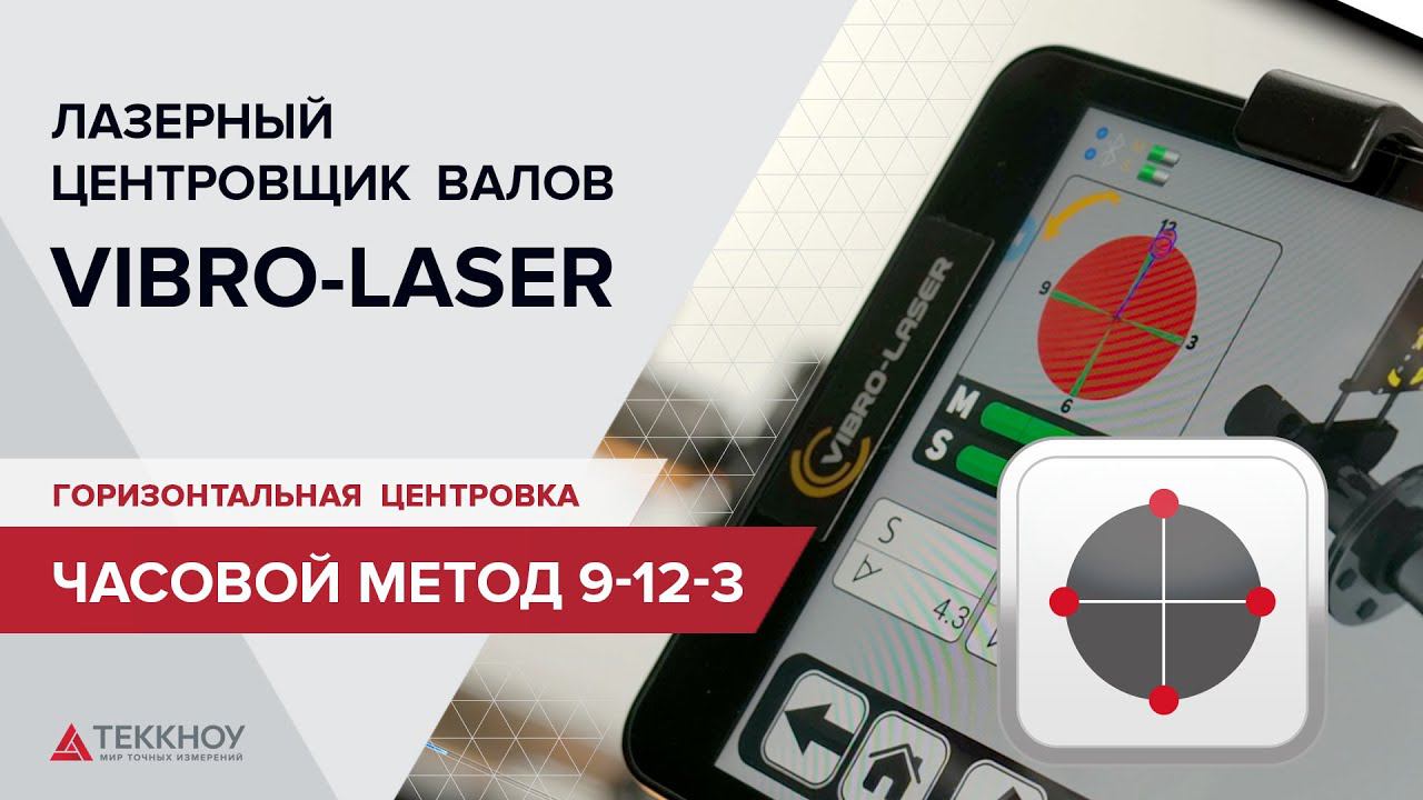 Горизонтальная центровка валов часовым методом смотреть онлайн