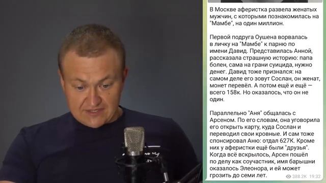 Кинула на 1 000 000 на мамбе аферистка с сайта знакомств смотреть онлайн