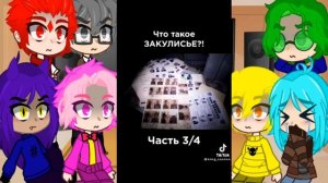 ♡︎//реакция 13 карт на закулисье//♡︎