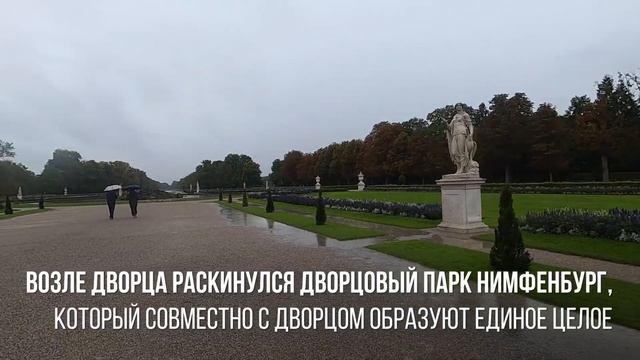 Дворец Нимфенбург. Nymphenburg Palace. смотреть онлайн