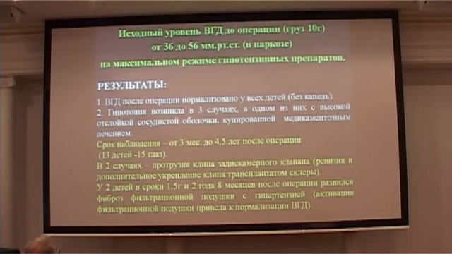 Имплантация антиглаукомных дренажей Ахмеда у детей с вторичной рефрактерной глаукомой смотреть онлайн