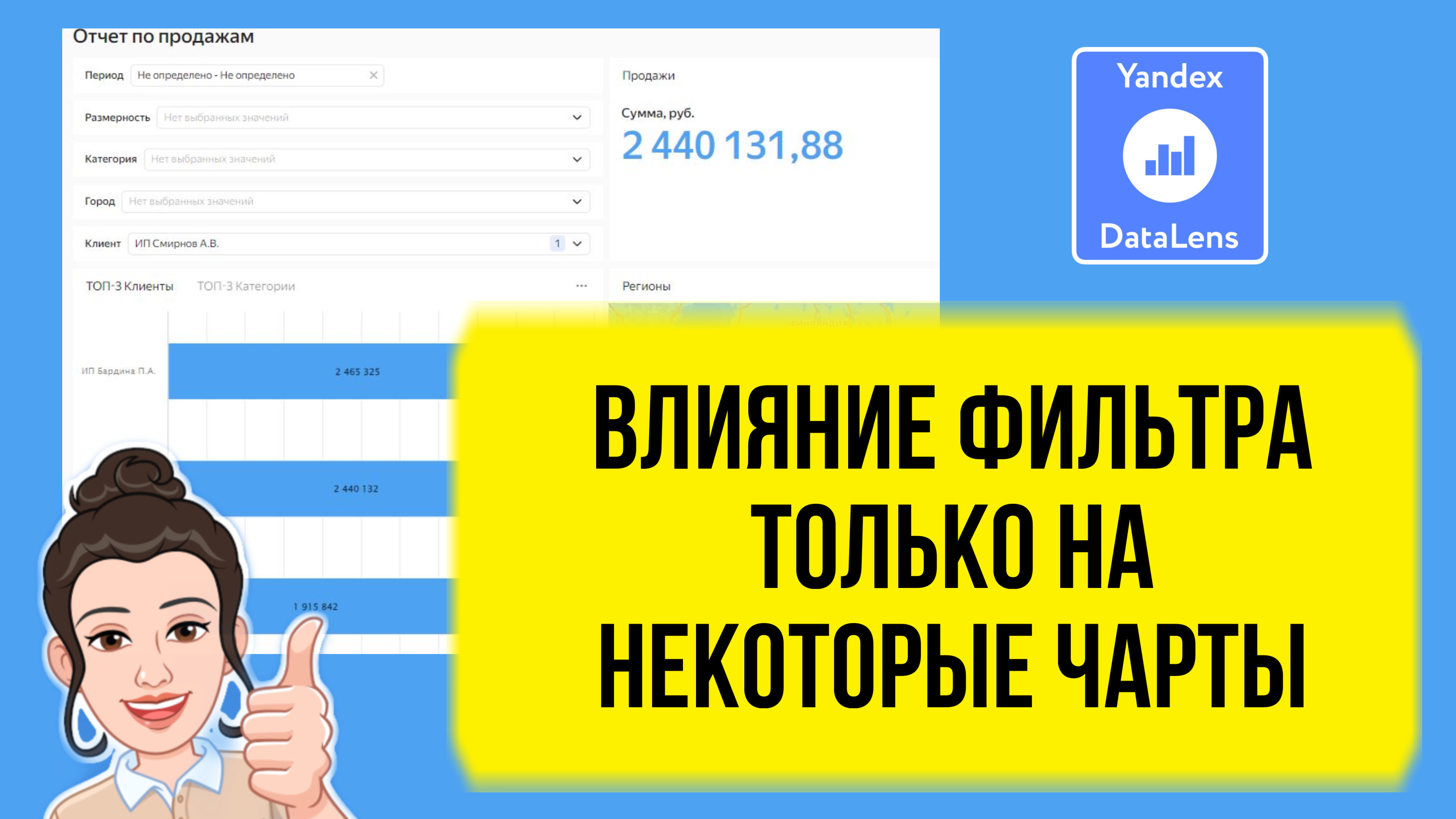 Выборочный селектор в DataLens. Как сделать фильтр не для всех чартов. Урок для начинающих смотреть онлайн