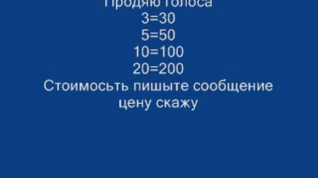Продажа голосов ВК.wmv смотреть онлайн