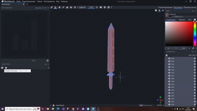 Создание меча Асты "Укрывающий демона" в программе Blockbench смотреть онлайн