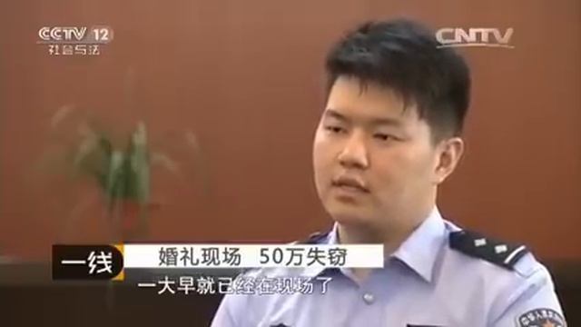 婚礼现场 50万失窃【一线 20150916】 смотреть онлайн