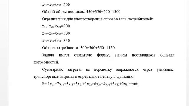 Транспортная задача смотреть онлайн