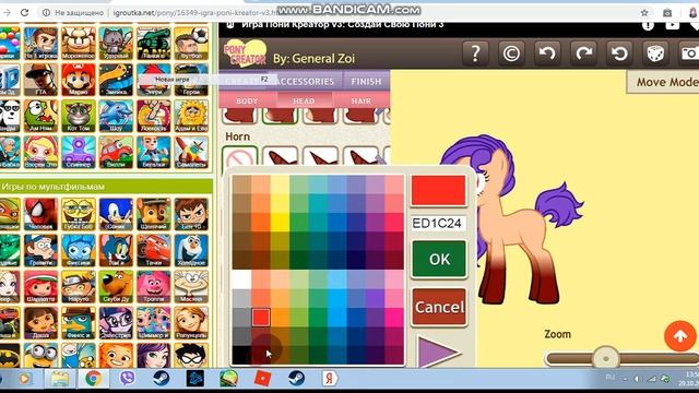 как найти пони креатор с удаленной прической в Google смотреть онлайн
