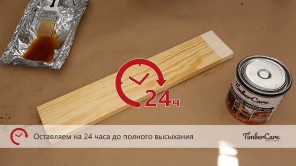 TimberCare Exterior Wood Oil техника нанесения масла