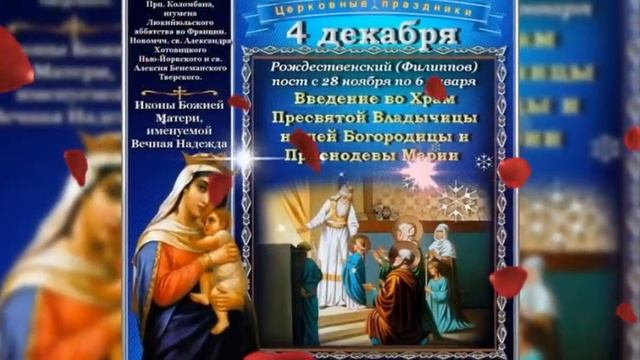 Введение во храм Пресвятой Богородицы смотреть онлайн