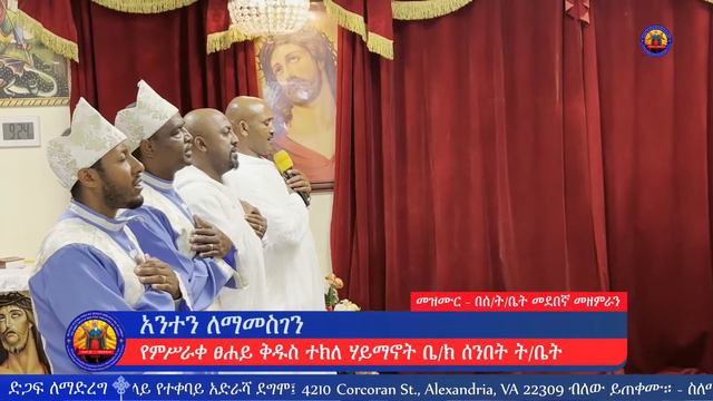 አንተን ለማመስገን - መዝሙር - በምሥራቀ ፀሐይ ቅዱስ ተክለ ሃይማኖት ቤ/ክ ሰንበት ት/ቤት መደበኛ መዘምራን смотреть онлайн