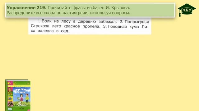 Упражнение 219. Русский язык, 3 класс, 1 часть, страница 123 смотреть онлайн