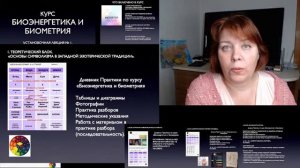 Курс _БИОЭНЕРГЕТИКА И БИОМЕТРИЯ_, летний поток 2022. Установочная лекция.