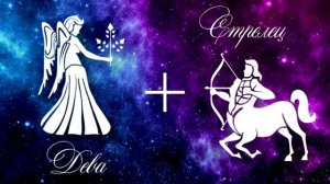 ЖЕНЩИНА - СТРЕЛЕЦ: КТО ОНА И КАКОЙ МУЖЧИНА ЕЙ НУЖЕН?