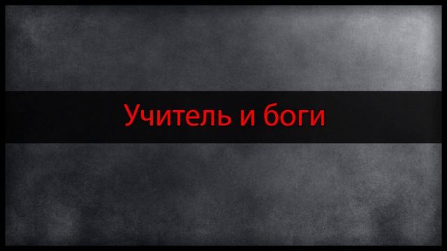 Учитель и боги | Притча со смыслом | Мудрость востока смотреть онлайн