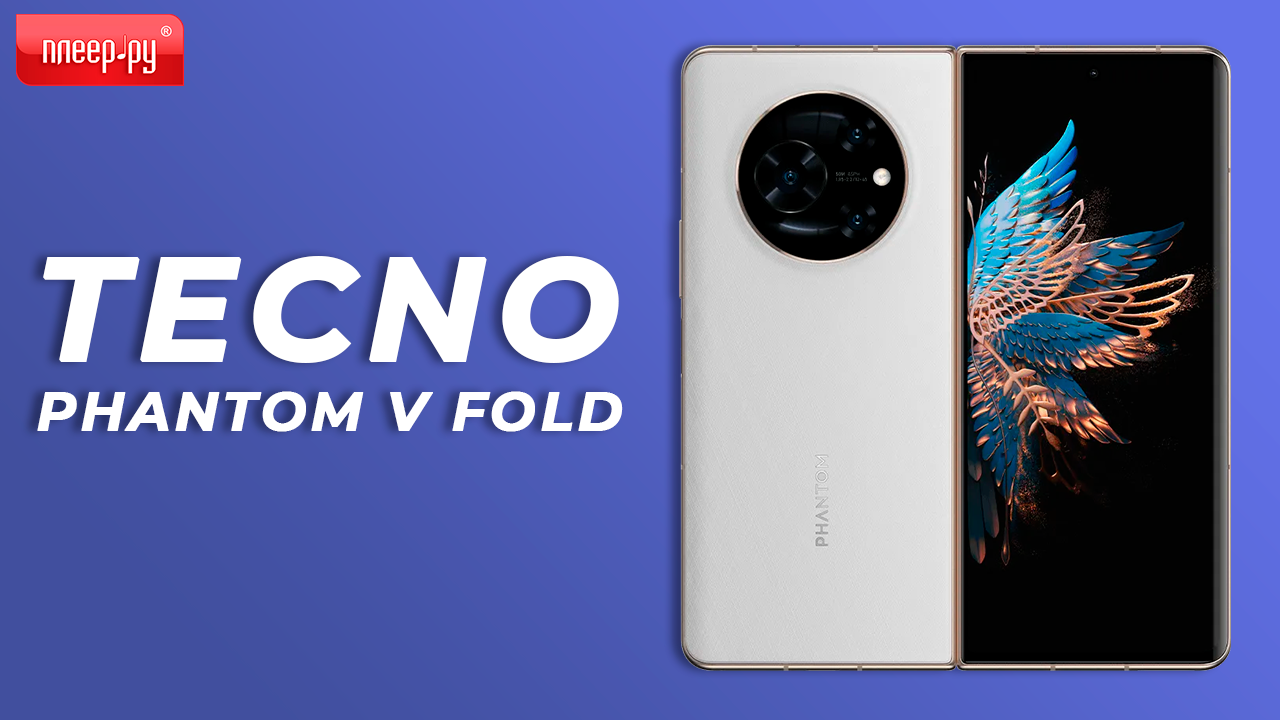 Обзор Tecno Phantom V Fold смотреть онлайн