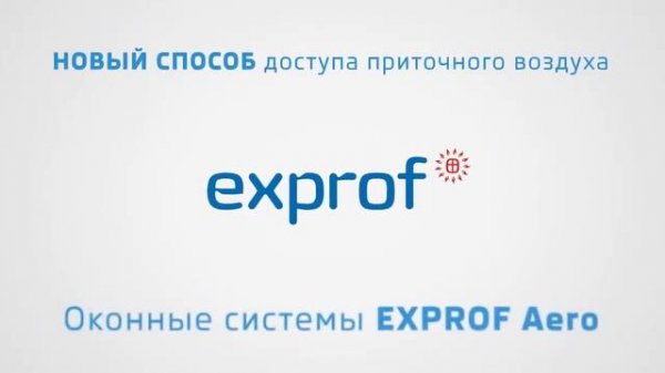 Дышащие окна EXPROF Aero