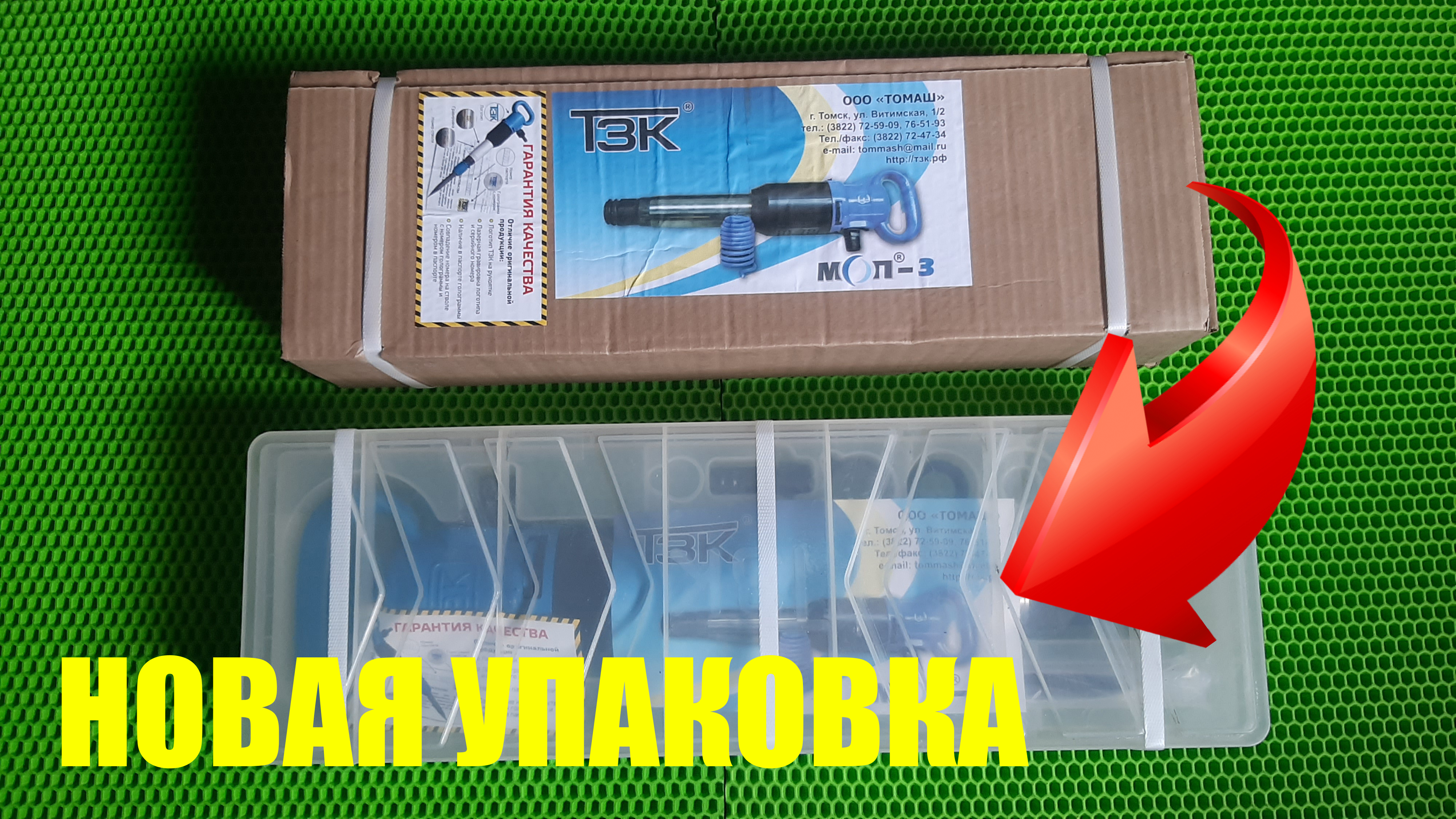 МОП-3 ТЗК отбойный молоток. Пластиковый кейс. Упаковка 2024. Официальные продажи Томские технологии смотреть онлайн
