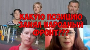 Стрим «Народного фронта» и мнение жителей села Донская Балка