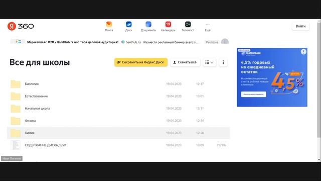 «Использование ресурса центра "Точка роста" на уроках химии и биологии» смотреть онлайн
