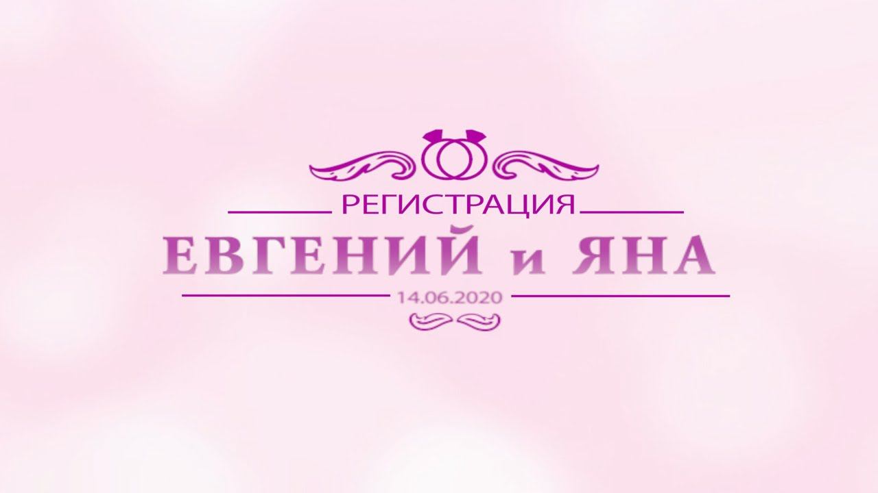 Съемка выездной регистрации для виртуальной реальности. смотреть онлайн